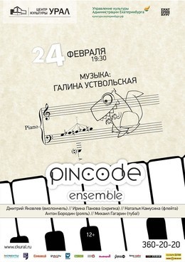 Pincode Ensemble  «Музыка Галины Уствольской»