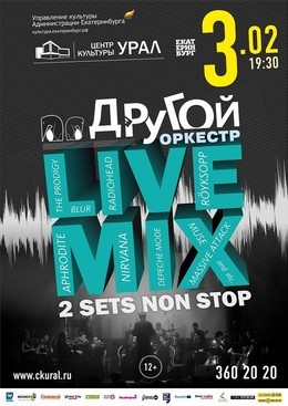 Другой Оркестр «Live Mix»