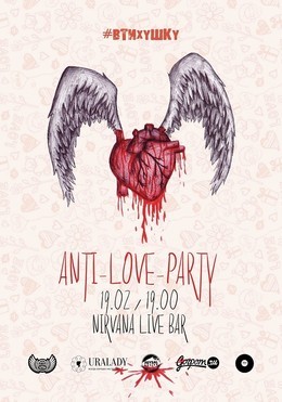 #Втихушку Электричество - Anti Love Party