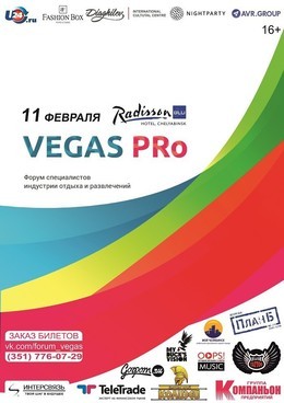 Форум "Vegas Pro" Челябинск
