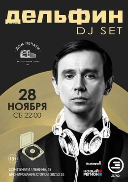 DOLPHIN DJ-SET 18+