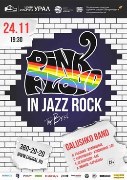 «Pink Floyd in Jazz Rock» Denis Galushko Band
