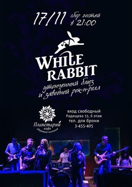 White Rabbit в кафе «Планетарий»