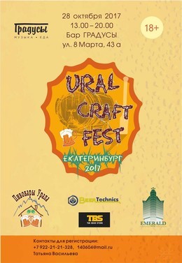 UralCraftFest 2017