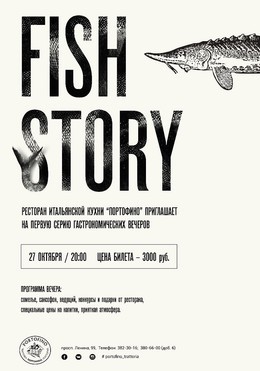 «Fish story». Гастрономический вечер в «Портофино»