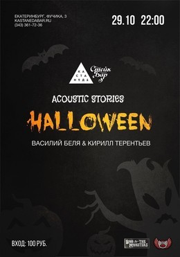Acoustic Stories Halloween XIII