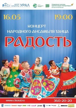 Концерт Народного ансамбля танца «Радость»