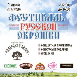 Фестиваль русской окрошки