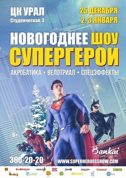 Паркур-представление Superheroes Show в Екатеринбурге