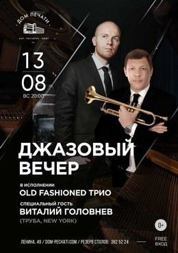 Old Fashioned Trio и Виталий Головнев