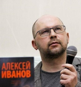 Алексей Иванов представляет роман «Тобол»