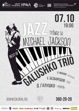 «Michael Jackson in Jazz» Denis Galushko Trio
