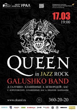 Denis Galushko Band «Queen»