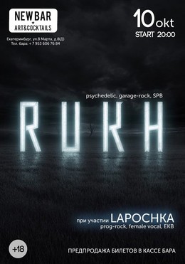 RUKH и Lapochka
