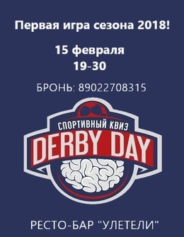 Спортивный Квиз «DERBY DAY»