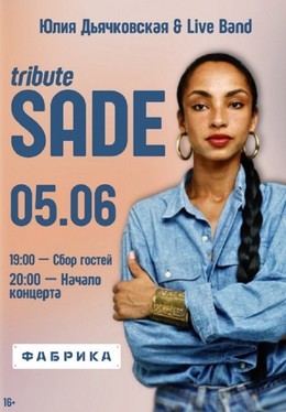Tribute Sade: Юлия Дьячковская & Live Band