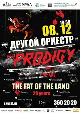 Другой Оркестр: «The Prodigy – The Fat of the Land»