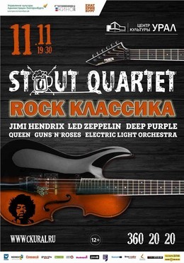 «Stout-quartet» c программой «Rock-классика»
