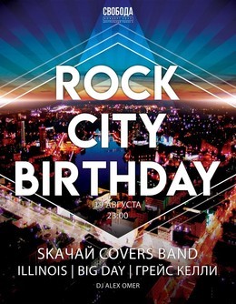 Rock City Birthday