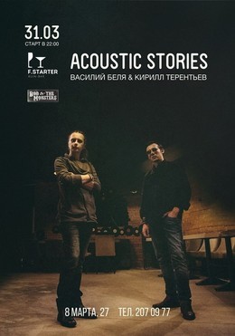 Acoustic stories в F.Starter