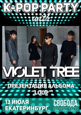 K-POP PARTY с Violet Tree (Ю.Корея) в Екб!