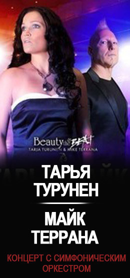 Шоу Тарьи Турунени Майка Терраны «Beauty and the Beat»