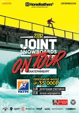 "Joint Snowboards ON TOUR". 3 этап.