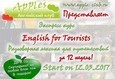 ENGLISH FOR TOURISTS 1