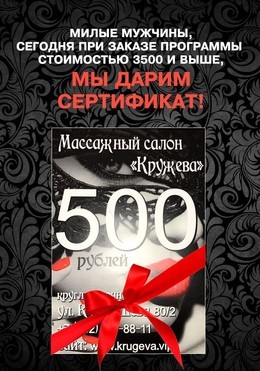 Сертификат номиналом в 500 руб. в подарок