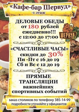 Деловые обеды от 180 рублей