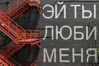 Уличный художник из Екатеринбурга попал в топ-20 самых влиятельных в России