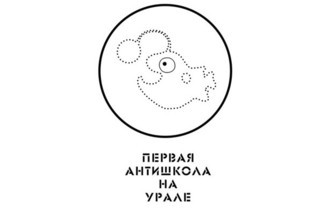 Центр Современной Драматургии открывает первую на Урале АНТИШКОЛУ