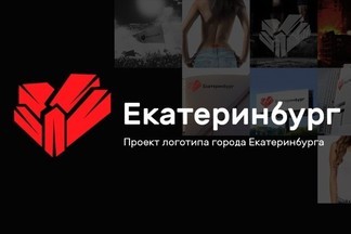 У Екатеринбурга появился новый логотип: «Cердце из кристаллов»