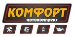 Логотип Автокомплекс «КОМФОРТ» - фото лого