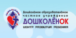 Логотип Детский сад «Дошколенок» - фото лого