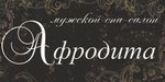 Логотип Мужской spa-салон «Афродита» - фото лого
