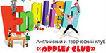 Логотип Английский клуб «Apples Club» - фото лого