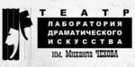 Логотип Лаборатория драматического искусства «Театр им. Михаила Чехова» - фото лого