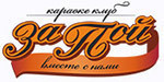 Логотип Караоке-бар «ЗаПой» - фото лого