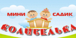 Логотип Частный детский сад «Колыбелька» - фото лого