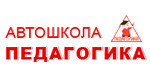 Логотип Автошкола «Педагогика» - фото лого