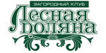 Логотип Загородный клуб «Лесная поляна» - фото лого