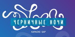 Логотип Караоке-бар «Черничные ночи» - фото лого