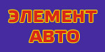Логотип Автосервис «Элемент-Авто» - фото лого
