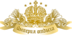 Логотип Гостинично-банный комплекс «Империя Отдыха» - фото лого
