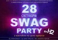 Swag & Halloween Party в In100gramm 1