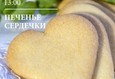 Кулинарные мастер-классы в Шоко! 3