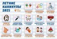 Летние каникулы 2025 1