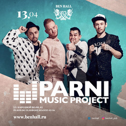 Группа "Парни" в Ben Hall!