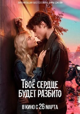 Скоро в кино